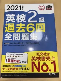 英検2級過去6回全問題集 : 文部科学省後援 2021年度版