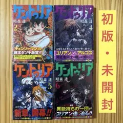 初版・帯付き】 ケントゥリア 2巻～7巻 セット暗森透 新品、未開封