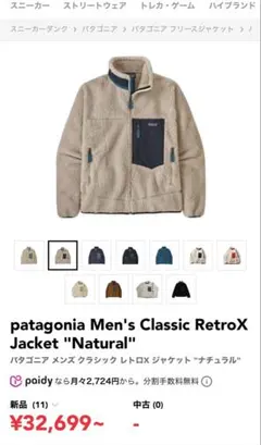 patagonia フリースジャケット アイボリー