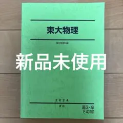 2025年最新】駿台 夏期講習の人気アイテム - メルカリ