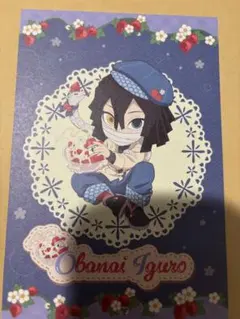 鬼滅の刃 ufotable ストロベリーフェス ポストカード 伊黒小芭内