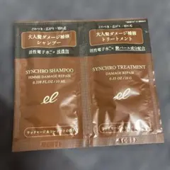エレクトロン シンクロシャンプー トリートメント セット　サンプル　試供品のサムネイル
