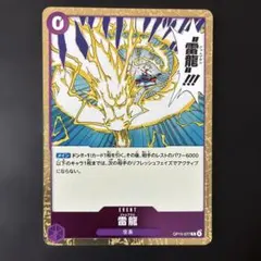 2026年最新】ONE PIECE カード 雷龍の人気アイテム - メルカリ