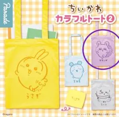 ちいかわ カラフルトート2 モモンガ