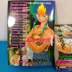 ハンターキャッツ 全5巻