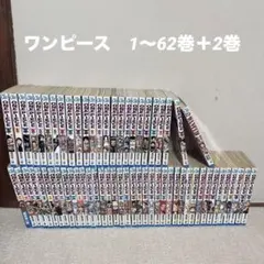 ワンピース 1巻～62巻セット おまけ付き