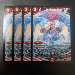 デュエマ 完全防御革命 パーフェクトディフェンス ４枚