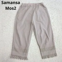 SamansaMos2 レースとピンタックパンツ モカ　サマンサモスモス　リネンのサムネイル