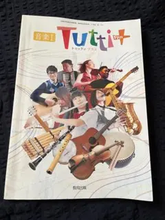 ❗️匿名配送❗️Tutti Plus 音楽