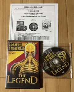 CP-A0364【未開封】小波津式神経筋無痛療THE LEGEND DVD - メルカリ
