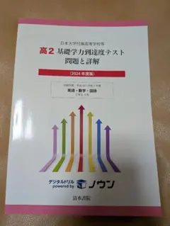 2026年最新】基礎学力到達度テストの人気アイテム - メルカリ