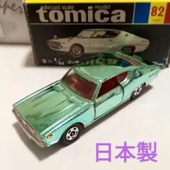 TOMICA トミカ　三菱ギャランGTO 裏板メッキタイプ TOMICA トミカ 三菱ギャランGTO 裏板メッキタイプ - メルカリ