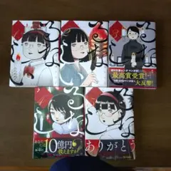 るなしい 全5巻セット
