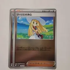 残4 リーリエの決心 MEGA スタートデッキ100 バトルコレクション