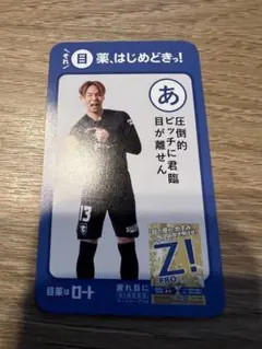 ガンバ大阪 入場者特典 カルタカード 半田陸選手 - メルカリ