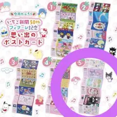 サンリオ いちご新聞付録 ポストカード5枚セット 50周年