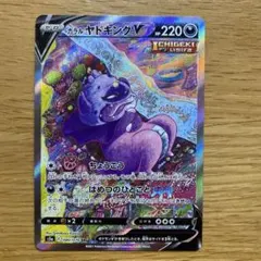 ガラルヤドキングV SR S5a 双璧のファイター 080/070 - メルカリ