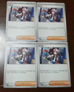 ポケモンカード　ポケカ　U　トウコ４枚