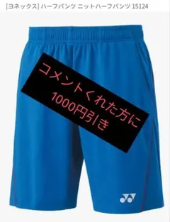 【新品タグ付】YONEX バドミントンパンツ SS ブルー