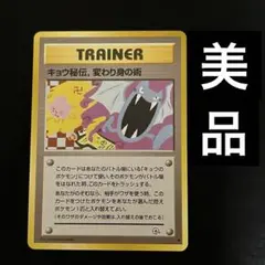 キョウ秘伝, 変わり身の術(改訂前卍マーク/メタモンとゴルバット) 闇からの挑戦 2025年最新】キョウ秘伝 変わり身の術の人気アイテム - メルカリ