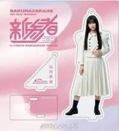 2026年最新】新参者 アクリルスタンドの人気アイテム - メルカリ