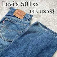 リーバイス501xx デニム