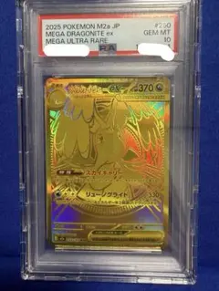 PSA10】メガカイリューex MUR 美品 - メルカリ