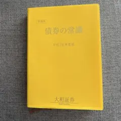 2026年最新】債券の常識の人気アイテム - メルカリ
