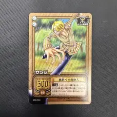 旧裏 ワンピースカード カードダス 限定 サンジ 1
