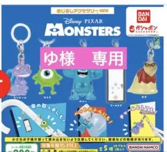 モンスターズ・インク めじるしアクセサリー NEW コンプリート