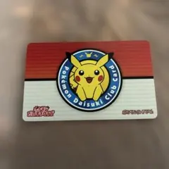 2026年最新】ポケモンだいすきクラブ 会員証の人気アイテム - メルカリ