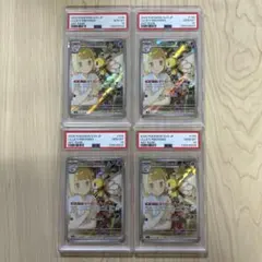 PSA10 4連番　リーリエのアブリボン　AR sv9 105/100