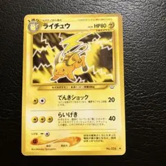 ポケモンカード】超貴重！絶版 2018年 ライチュウGX 神イラスト - メルカリ