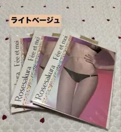 8333 ライトベージュ 0D 深股薄型密着 シームレスストッキング 3足セット
