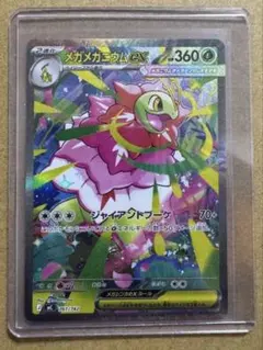 2026年最新】メガメガニウム ex SARの人気アイテム - メルカリ