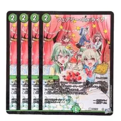 フェアリー・Re:ライフ プロモ 4枚セット 九段そごう ドラゴン娘
