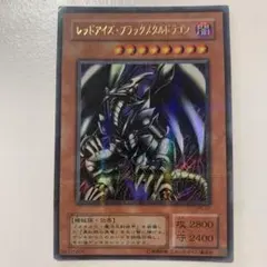 【遊戯王】レッドアイズ・ブラックメタルドラゴン　P5版ウルパラ