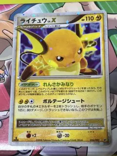 ライチュウLV.X ポケモンカードゲーム 026/092 - メルカリ