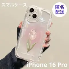 【新品】iPhone 16 Pro クリアケース うねうね風 花 なみなみ 軽量