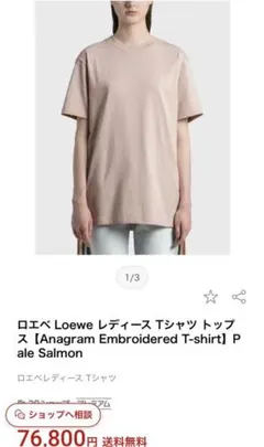 新品・未使用 / LOEWE アナグラム　Tシャツのサムネイル