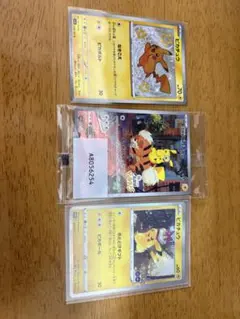 ポケモンカード　ピカチュウ　プロモ　3枚セット