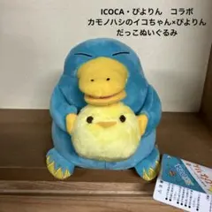 2025年最新】イコカ ぬいぐるみの人気アイテム - メルカリ