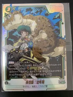 フュージョンワールド 孫悟飯:幼年期 SR パラレル FB05-054 - メルカリ