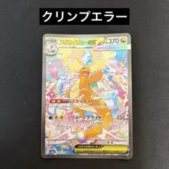 CGC PRISTINE メガカイリューex SAR 246/193 a556 - メルカリ