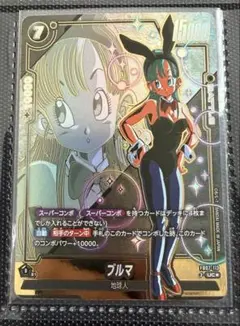 ドラゴンボール フュージョンワールド ブルマ FB07-113 パラレル