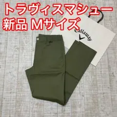 新品 キャロウェイ トラヴィスマシュー ウエストゴム ベージュ Mサイズ 新品 キャロウェイ トラヴィスマシュー ウエストゴム ベージュ Mサイズ