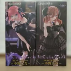 【五等分の花嫁】中野二乃　三玖　BiCute Dark　フィギュア２点セット③