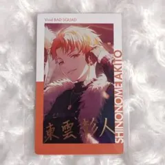 プロセカ 東雲彰人 エピカ 箔押し