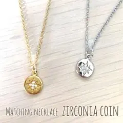 ペア☆２点セット☆ジルコニア コインネックレス☆ゴールド色&シルバー色