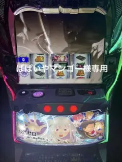 6号機 スマスロ リゼロ2 実機 家庭用フルセット！ 6号機 スマスロ リゼロ2 実機 家庭用フルセット！